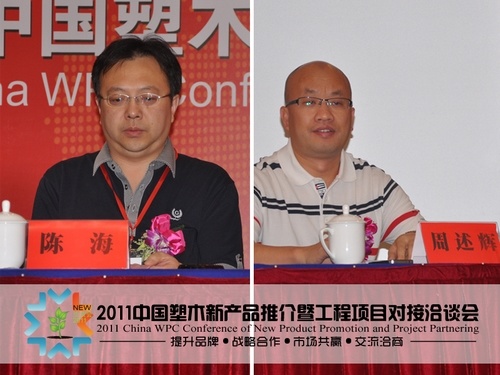 2011中国塑木新产品推介暨工程项目对接洽谈会圆满闭幕