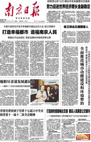 南京日报报道_吴汾董事长出席中国共产党江苏省第十二次代表大会