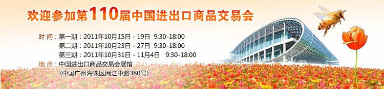 聚锋塑木2011秋季广交会展会安排