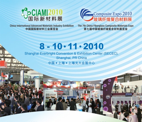 南京聚锋受邀参加中国国际新材料工业展览会