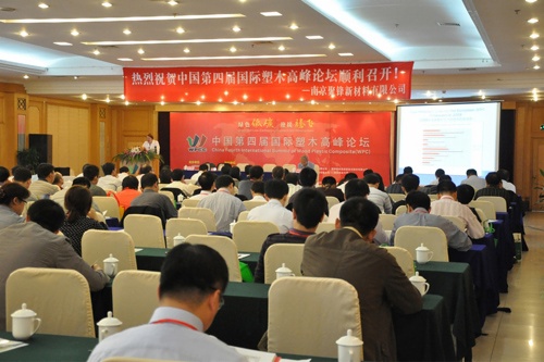 ↑ 中国第四届国际塑木高峰论坛会议现场