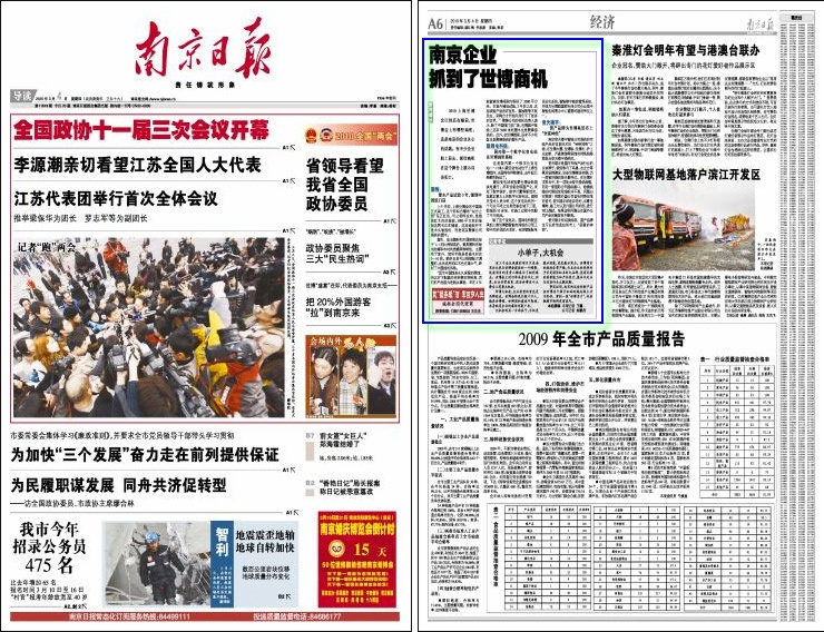 聚锋塑木——抓到了世博商机 (南京日报重点报道)