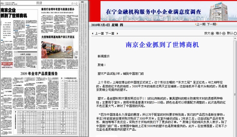 聚锋塑木——抓到了世博商机 (南京日报重点报道)