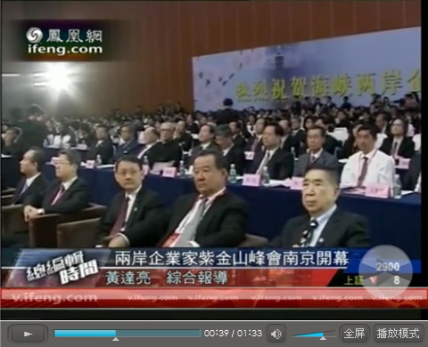 南京聚锋受邀参加2010海峡两岸企业家紫金山峰会