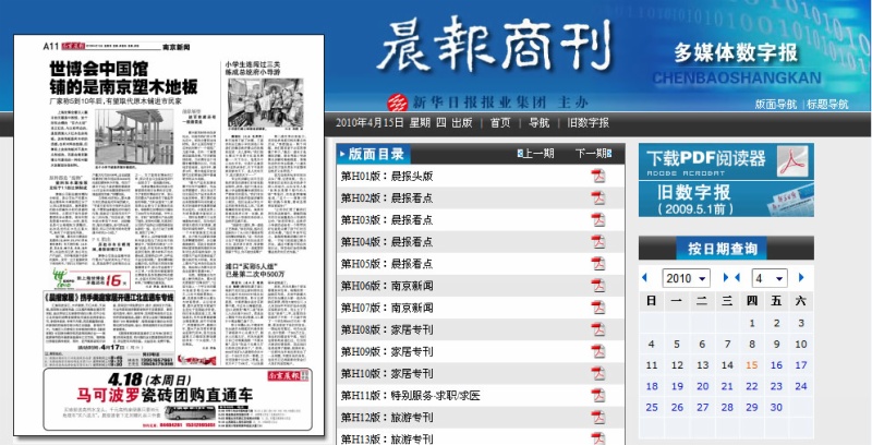 新华报业、新浪网等多家媒体报道聚锋塑木入围上海世博会场馆建设