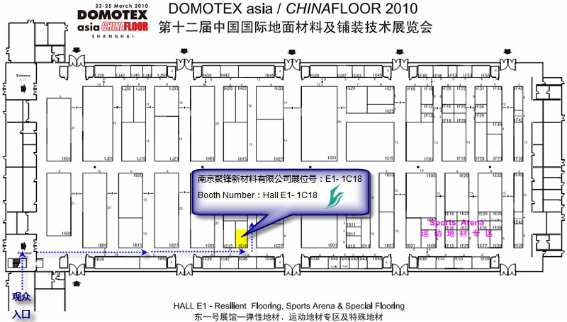 欢迎参观南京聚锋『第二十二届中国国际地面材料及铺装技术展览会』展位