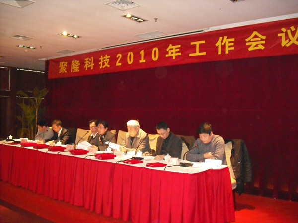 南京聚隆科技股份有限公司董事长吴汾做2009年工作总结及2010工作部署报告