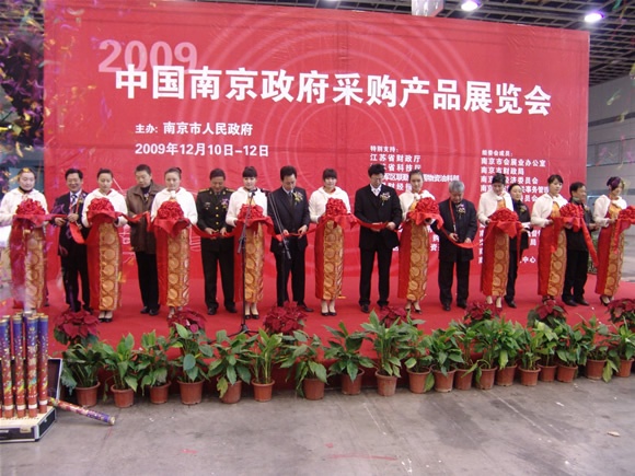 南京聚锋受邀参加出席2009中国南京政府采购展览会
