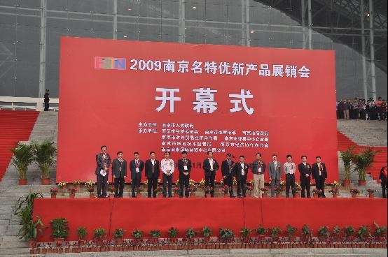 南京聚锋应邀参加『2009南京名特优新产品展销会』