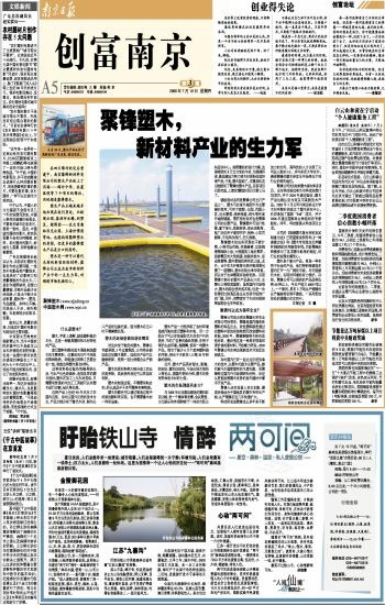 《南京日报》报道南京聚锋支援四川绵竹灾后重建