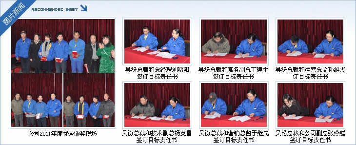 南京聚锋新材料有限公司召开2012年度工作会议