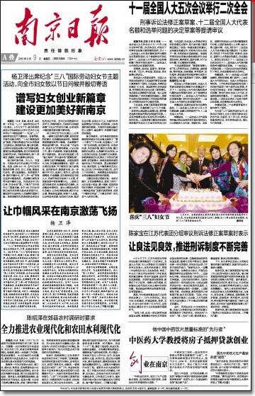 南京日报、龙虎网等媒体报道吴汾董事长荣获南京市“十大巾帼创业明星”荣誉称号